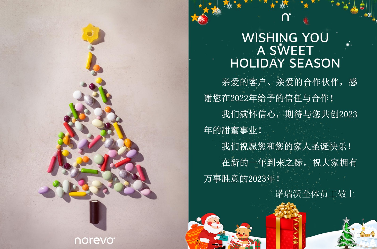 諾瑞沃祝您圣誕快樂&新年快樂！
